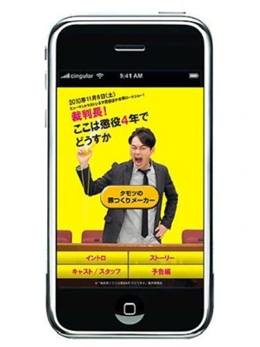 懲役何年？ 『裁判長！』無料アプリで作るあなたの罪とは？