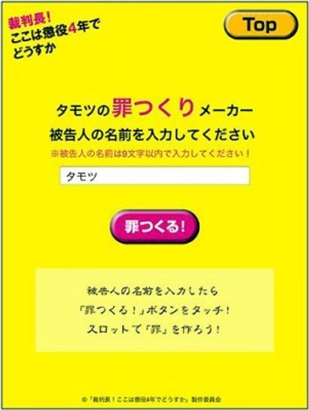 【写真】主人公タモツの名前を入力してみると？