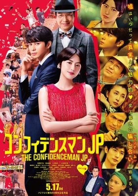 コンフィデンスマンjp クリアファイル ダー子の贋作 フェルメール展 長澤まさみ 映画『コンフィデンスマンJP』、ダー子の贋作が「フェルメール展