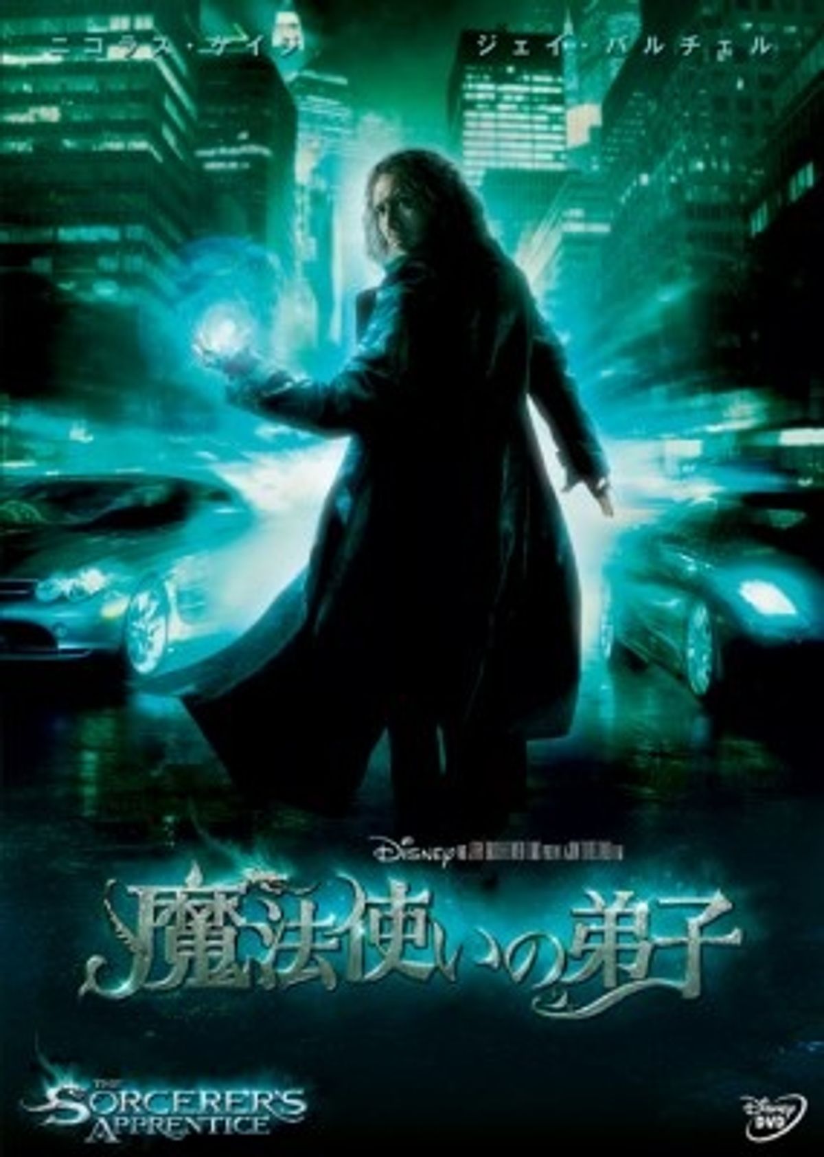 魔法使いの弟子　映画　ファンタジア　The Dream 魔法使いの弟子 (字幕版) - Movies on Google Play