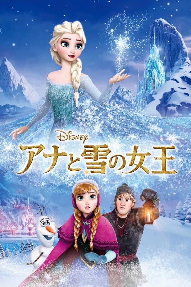 定額制動画配信サービス初登場の『アナと雪の女王』など、さまさまなコンテンツがラインナップ