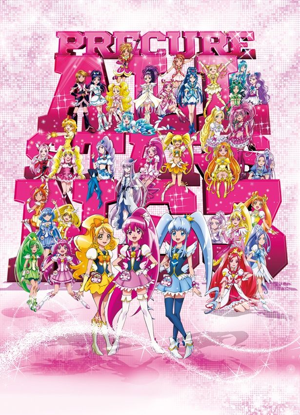 『プリキュアオールスターズNewStage』シリーズの最終作『映画 プリキュアオールスターズNewStage3 永遠のともだち』