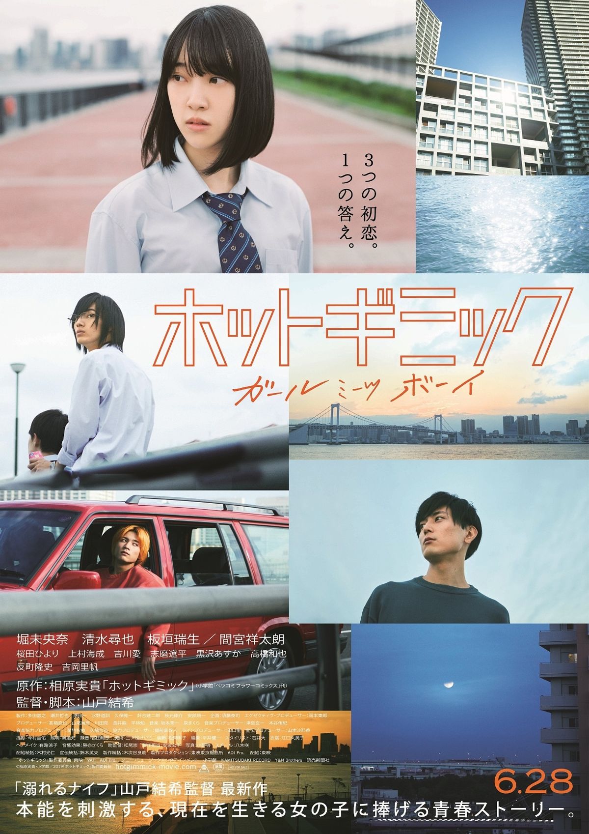 乃木坂46・堀未央奈主演『ホットギミック』の鮮烈な世界観が、ついに