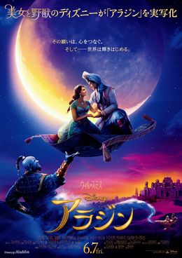 山寺宏一の吹替えがアラジンと王女ジャスミンの冒険を盛り上げる！『アラジン』の日本語版予告編＆ポスターが解禁