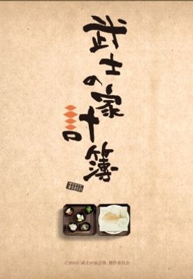 堺雅人、仲間由紀恵ら豪華キャストで贈る『武士の家計簿』のiPad＆iPhone公式アプリ