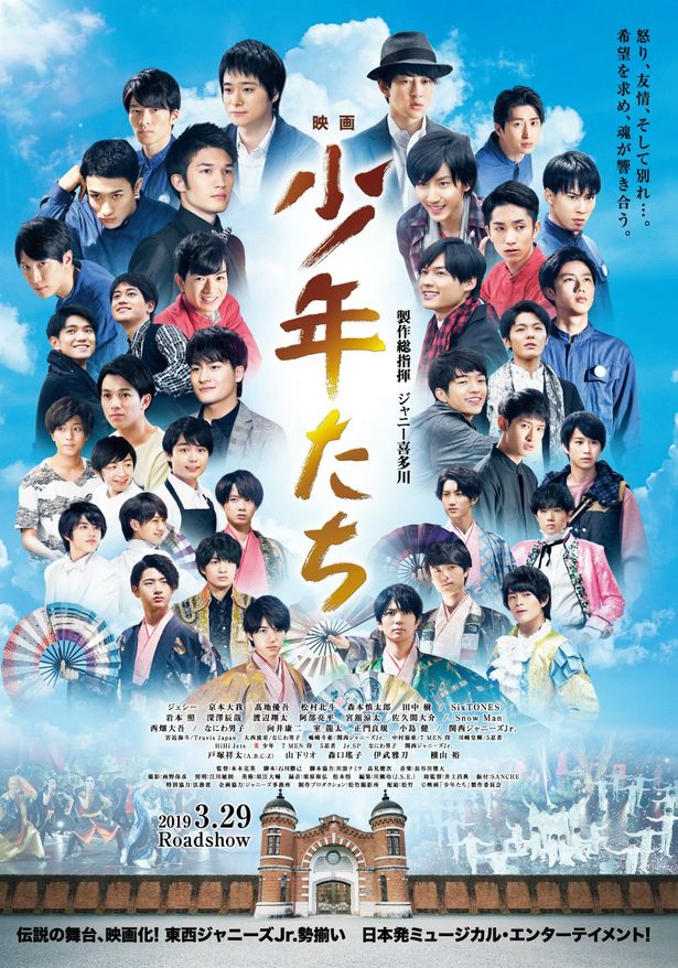 『映画 少年たち』は絶賛公開中！