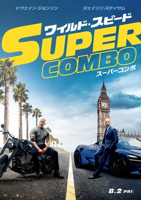 ワイルド・スピード、スーパーコンボ　USオリジナル映画ポスター 改造車に戦闘機にヘリコプター!?『ワイルド・スピード/スーパー