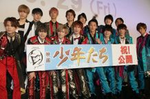 『映画 少年たち』の初日舞台挨拶に登壇したジャニーズの若手スターたち