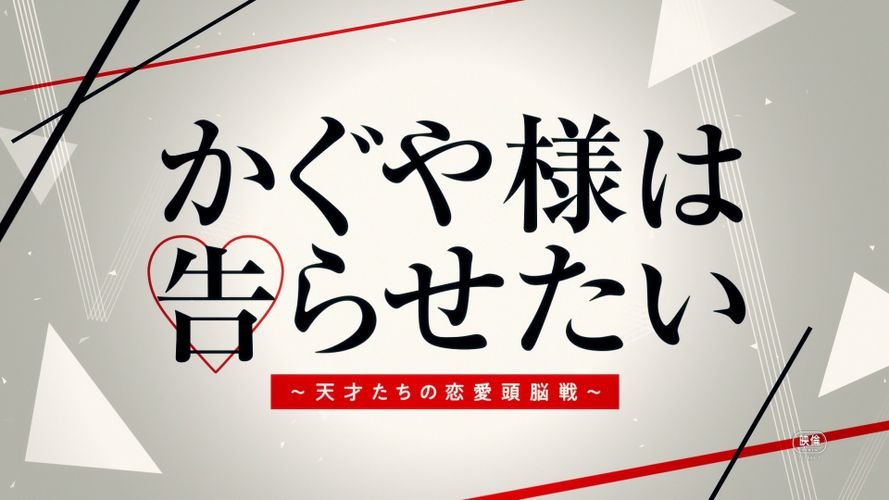 King ＆ Prince平野紫耀と橋本環奈のエリート姿が初解禁！『かぐや様は告らせたい』特報が完成