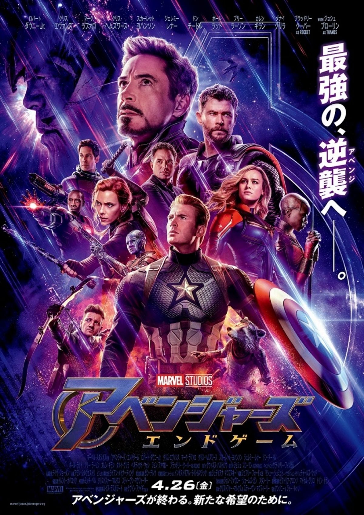 初公開シーン満載！『アベンジャーズ/エンドゲーム』最新映像が解禁 