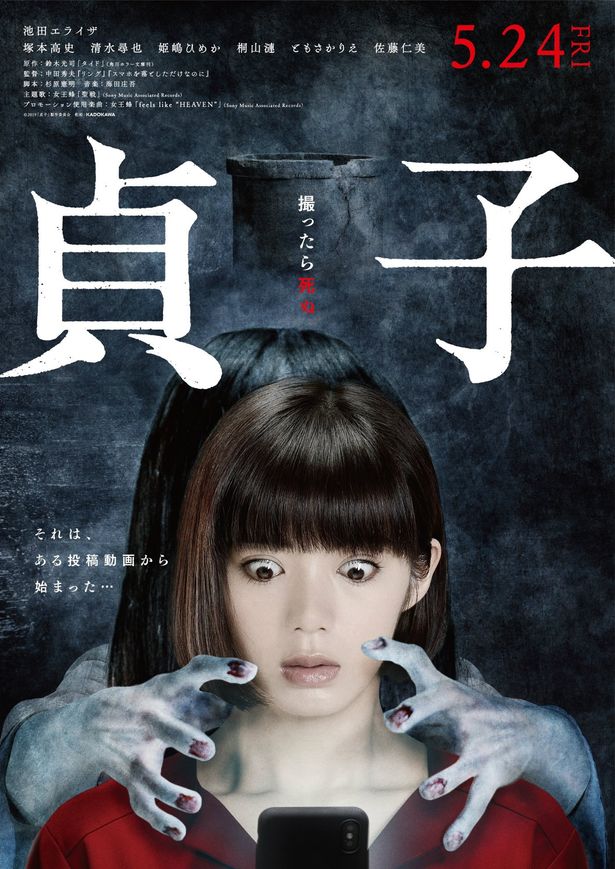 『貞子』の最新予告編＆ポスタービジュアルが到着！