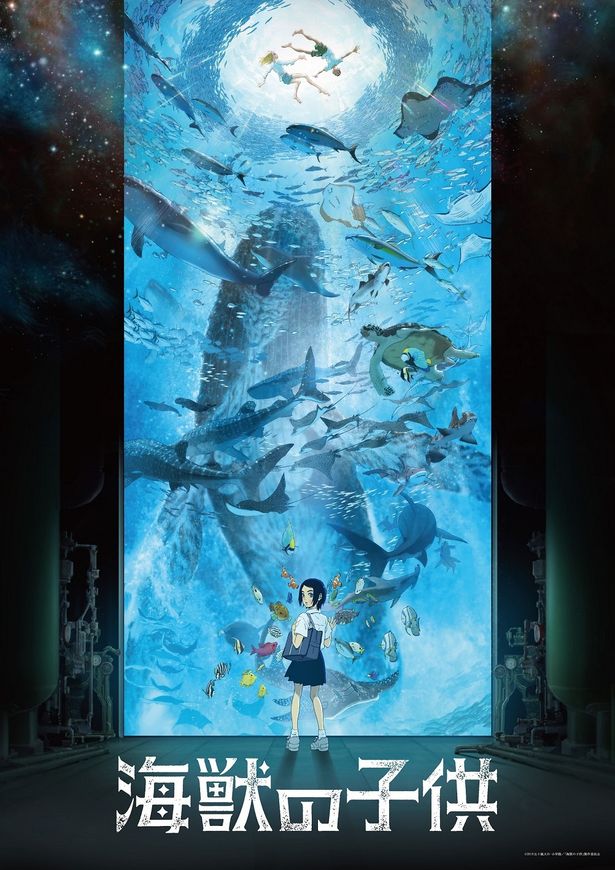 五十嵐大介の名コミックを映画化した『海獣の子供』から予告編が到着