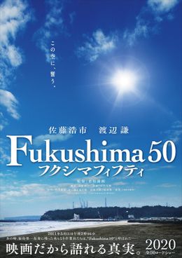 “いま”の福島第一原子力発電所を映した第1弾ビジュアル