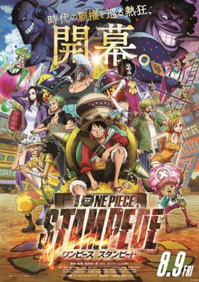 劇場版『ONE PIECE STAMPEDE』の最新ビジュアル＆特報が解禁！