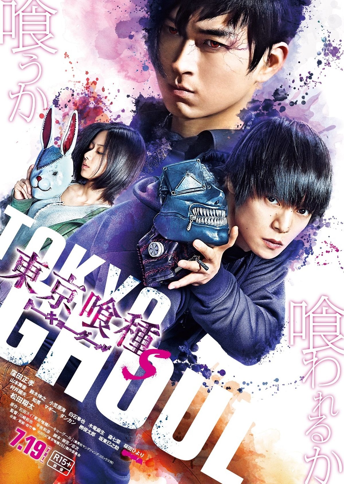窪田正孝と松田翔太が正義をかけてぶつかり合う！『東京喰種