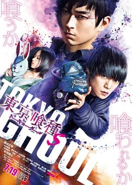石田スイ描き下ろし！映画『東京喰種 トーキョーグール【S】』の