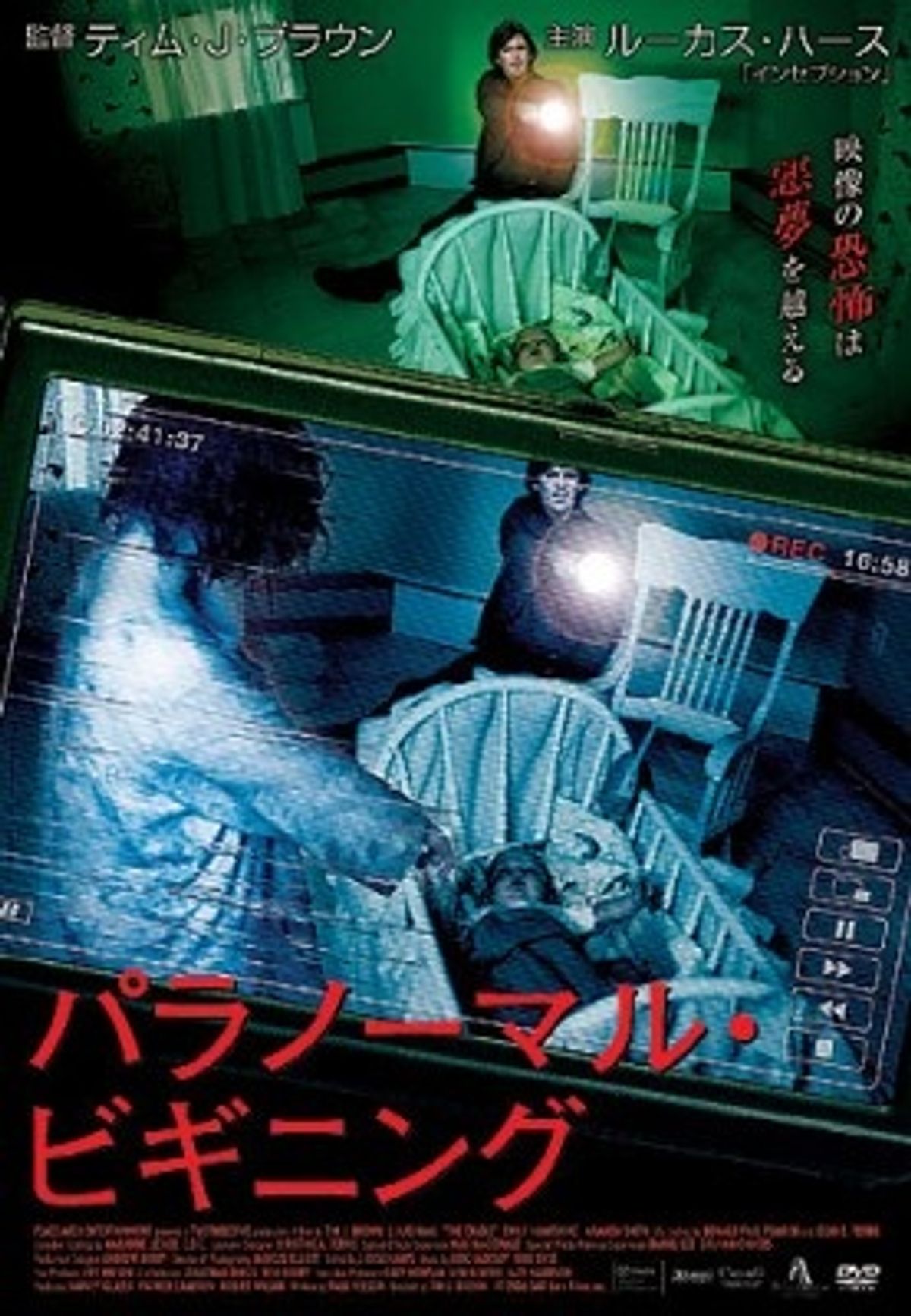 実はこっちが本家？『パラノーマル・アクティビティ』にそっくりな異色 