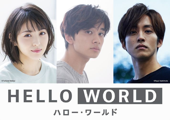 北村匠海×松坂桃李×浜辺美波、「SAO」監督最新作『HELLO WORLD』の声優に抜擢！