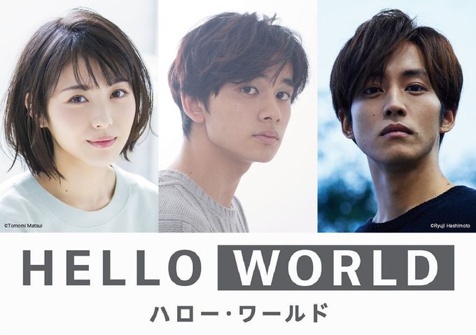 HELLO WORLDのフォトギャラリー画像(1/11)｜MOVIE WALKER PRESS 映画