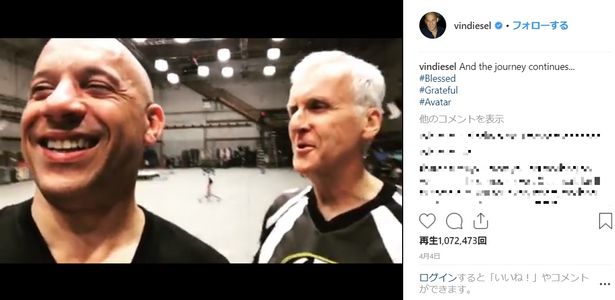 ヴィン・ディーゼルのInstagramにキャメロン監督との動画が！続編出演か？