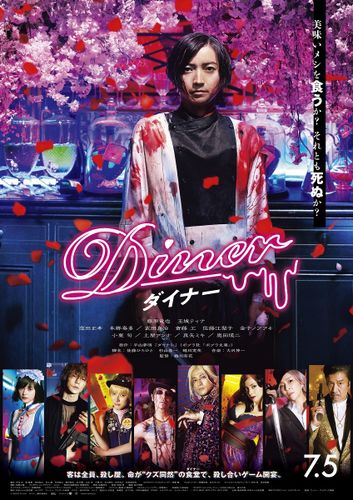 「ティナとなら心中できる」蜷川実花監督『Diner ダイナー』に玉城ティナが参戦！