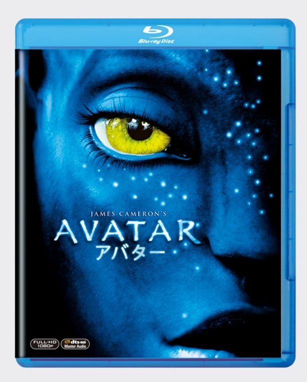 『アバター』のBlu-rayは発売中