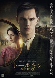 話題の俳優陣が出演する『トールキン　旅のはじまり』特別映像とポスターが到着
