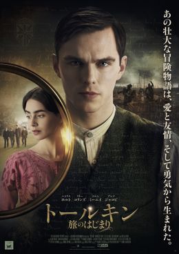 話題の俳優陣が出演する『トールキン　旅のはじまり』特別映像とポスターが到着