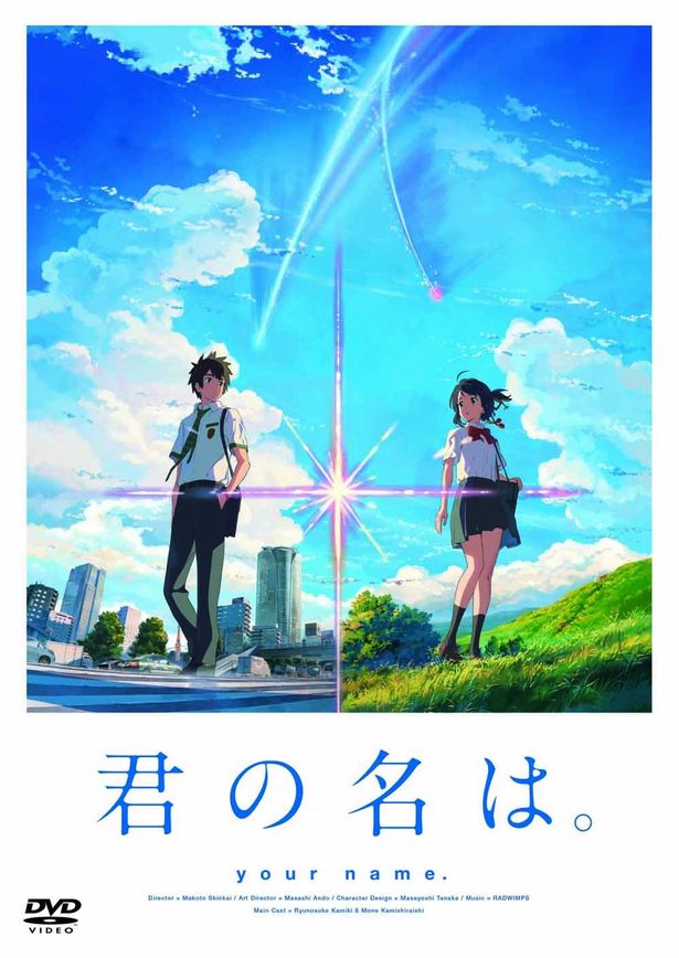 2016年を代表する大ヒット作でハリウッドでのリメイクも決定している『君の名は。』