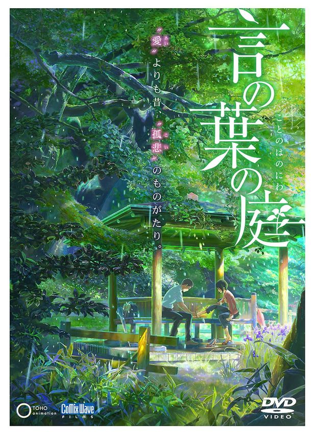 美し過ぎる雨の描写が印象的な『言の葉の庭』