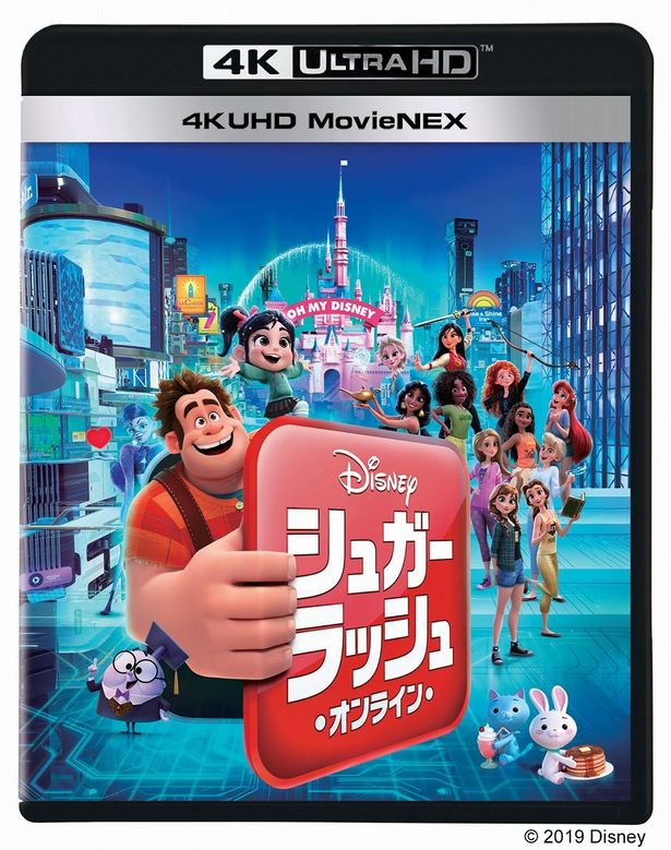 『シュガー・ラッシュ：オンライン』の4K UHD MovieNEX