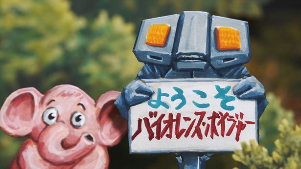 手作り感満載のバイオレンス・ボイジャーは実は恐ろしい施設だった！