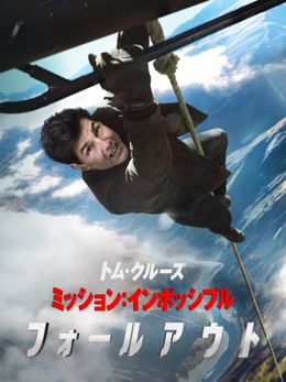 シリーズ最高興収を記録した最新作が、SVOD独占配信開始！