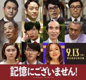 三谷監督の最新作から予告映像＆新キャストが解禁！