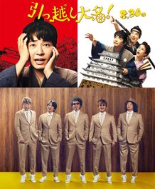 “ユニコーン100周年”を掲げるユニコーンが新曲「でんでん」を本作に書き下ろす！