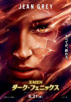 『X-MEN：ダーク・フェニックス』からジーン・グレイのキャラポスターが到着！