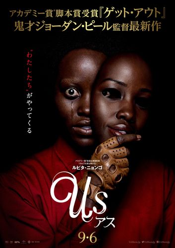 アカデミー賞脚本賞受賞監督が贈る最新スリラー『アス』が日本公開決定＆ポスターが到着 