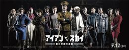 “第三帝国”の悪役たちがドヤ顔でアッセンブル！スペシャルビジュアルが完成