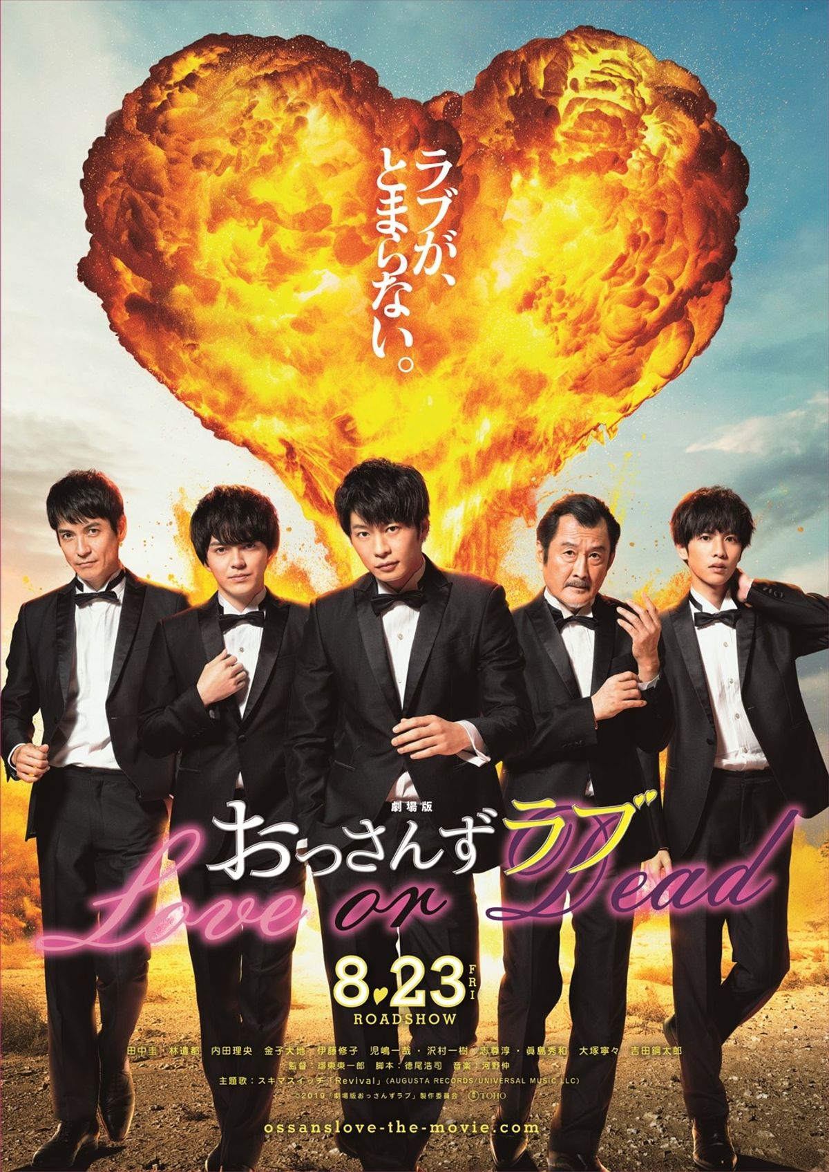 田中圭と志尊淳の手が重なり思わずドキッ！劇場版「おっさんず