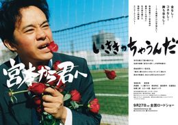 池松壮亮演じる熱血営業マンの宮本浩が“絶対に勝たなきゃいけないケンカ”に挑む！ 