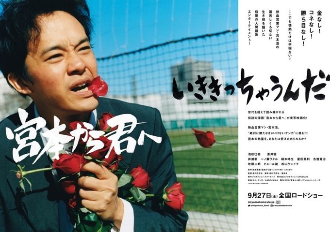 宮本から君へ：映画作品情報・あらすじ・評価｜MOVIE WALKER