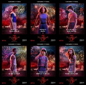 「ストレンジャー・シングス」の彼らが日本へ！