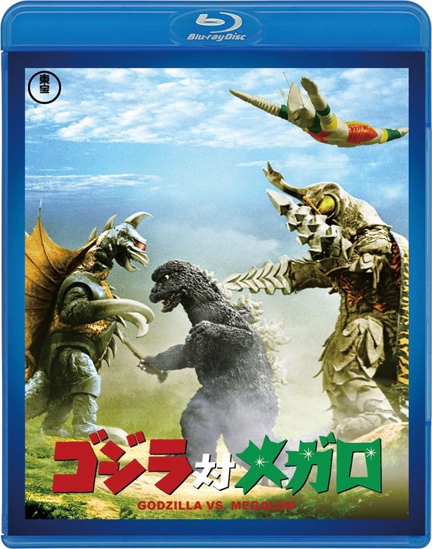 『ゴジラ対メガロ』(73)　Blu-ray＆DVD　￥3500　東宝