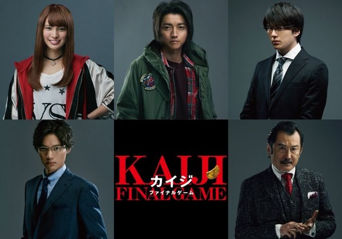 映画版カイジ2　台本 Amazon.co.jp: 映画 カイジ2 人生奪回ゲーム オリジナル
