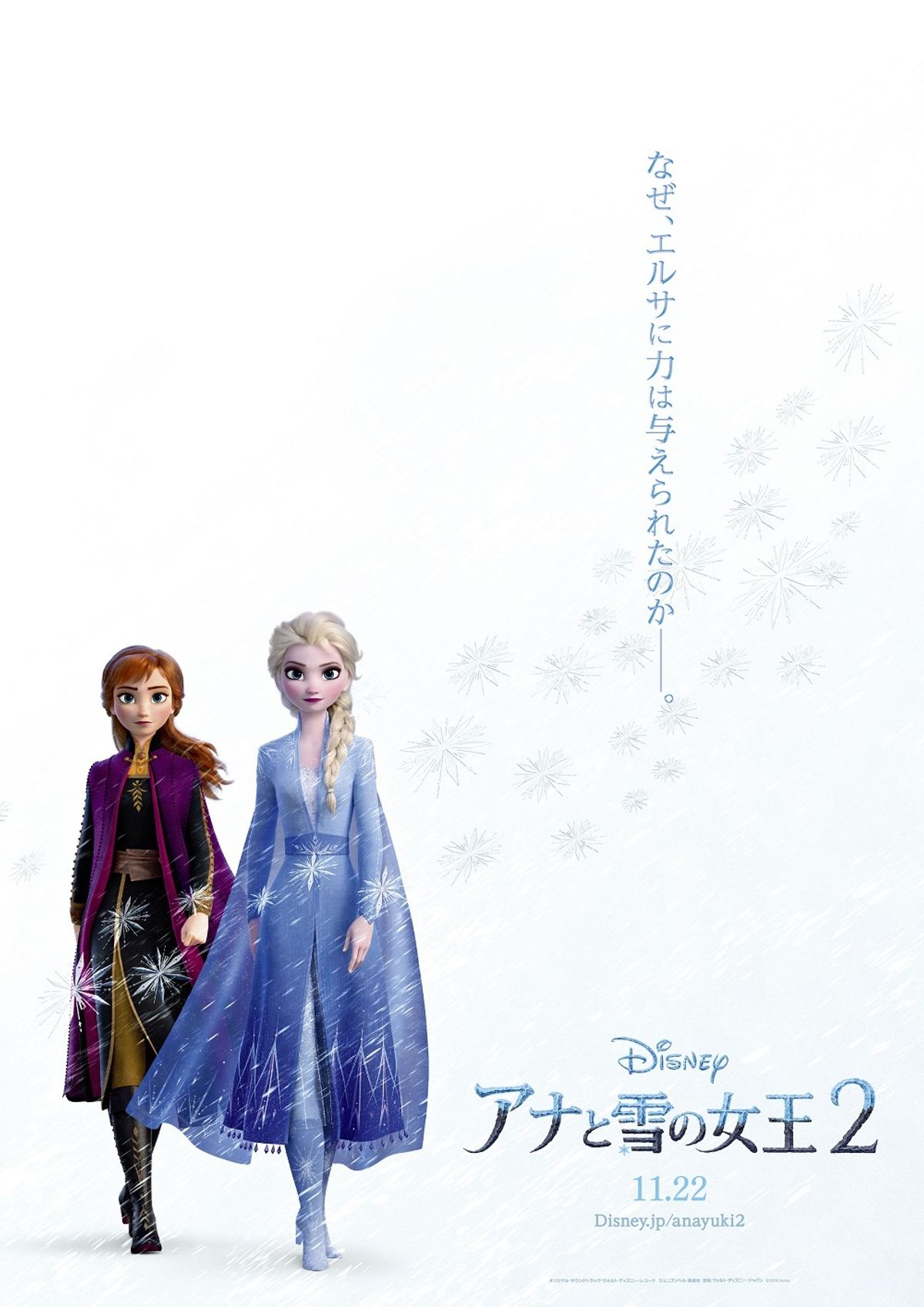 エルサの秘密が明かされる…!?『アナと雪の女王2』日本版ポスターが解禁 