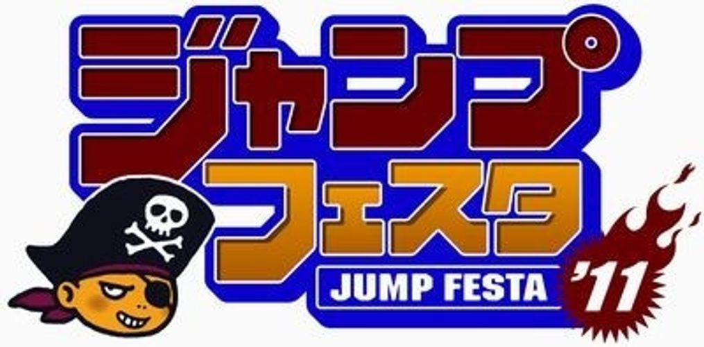 ジャンプフェスタ2011」が今年も幕張メッセで開催!|最新の映画 ジャンプフェスタ2011」が今年も幕張メッセで開催!|最新の映画
