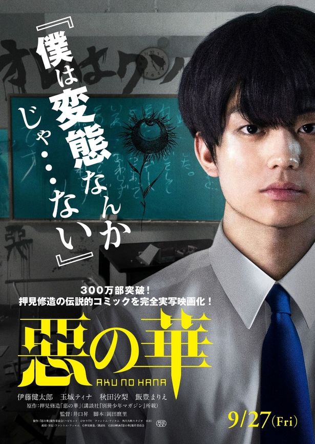 【写真を見る】「僕は変態なんかじゃ…ない」「クソムシが」など原作の名セリフを伊藤健太郎、玉城ティナが再現！