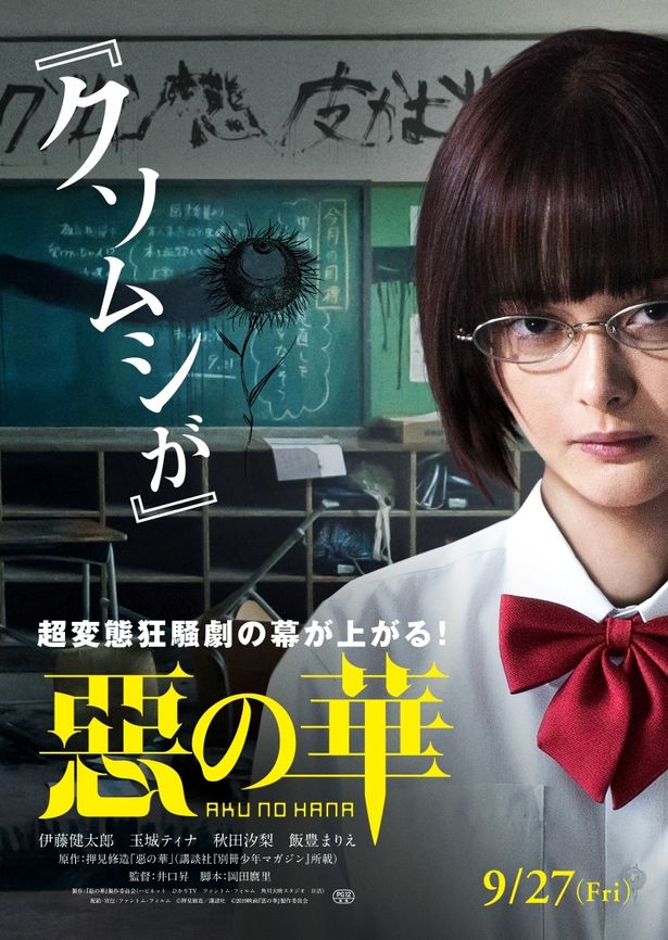 相次ぐ映画出演で注目度抜群の玉城ティナが、“悪のヒロイン”を怪演!?
