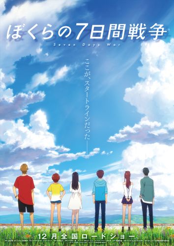 新しい「ぼくらの7日間戦争」が始まる！宗田理の名作がアニメ映画化決定