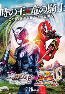 仮面ライダージオウは戦国時代に騎士竜戦隊リュウソウジャーは恐竜時代にタイムスリップ！
